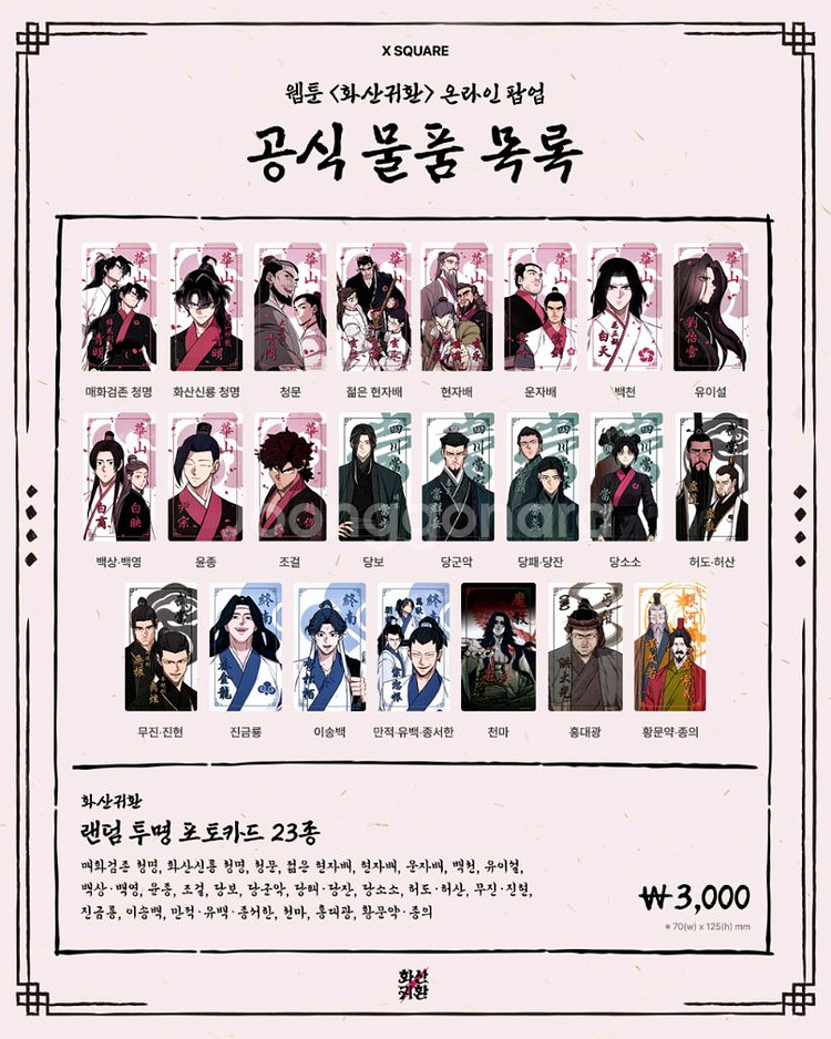 화산귀환 온라인 팝업 포토카드 교환, 구매합니다--0