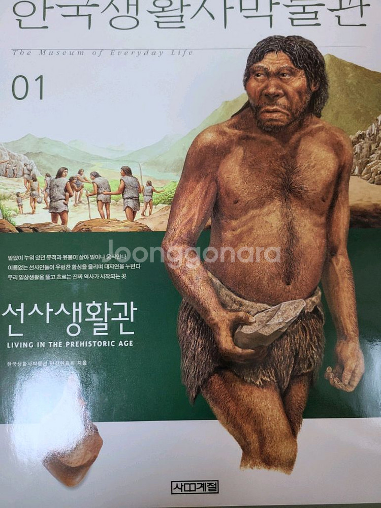 도서-한국사 생활 박물과누세트--3