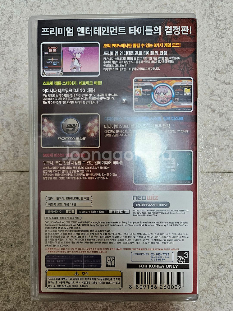[PSP] 디제이맥스 포터블2--1