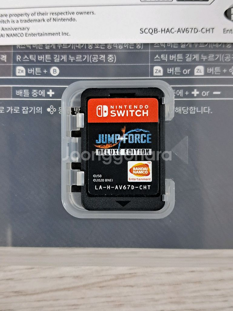 닌텐도 스위치 점프포스 디럭스--1