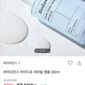 바이오던스 하이드로 세라놀 앰플