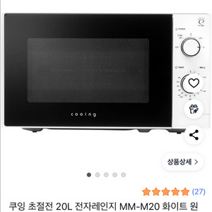 전자레인지 급처