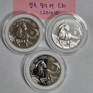 [은화] 영국 말의 해 (2014년) 1온스 은화