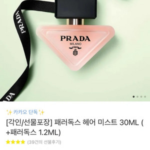 프라다 패러독스 헤어 미스트 30ml