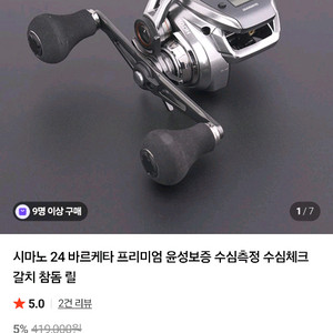 시마노 24 바르케타 프리미엄 베이트릴 우핸