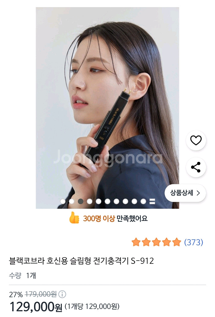 [미사용&새제품] 블랙코브라 호신용 슬림형 호신충격기--1