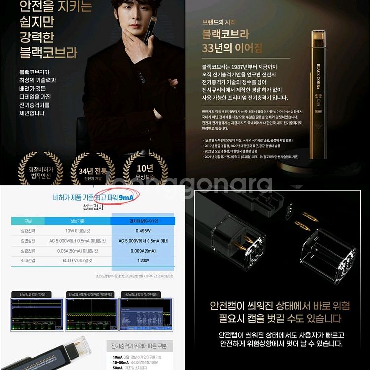 [미사용&새제품] 블랙코브라 호신용 슬림형 호신충격기--6