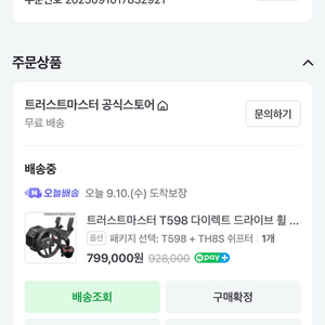 Thrustmaster T598 레이싱 휠