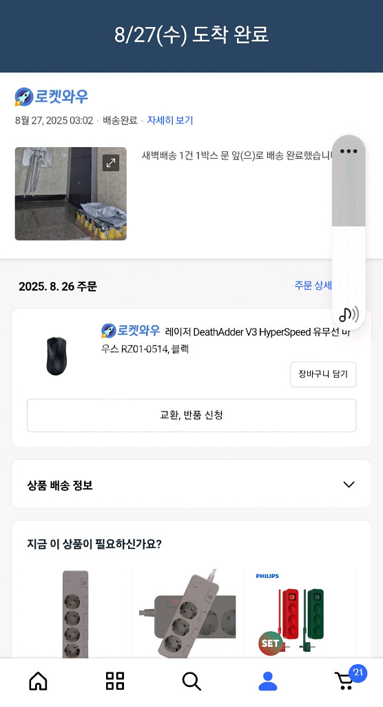 데스에더 레이저 V3 하이퍼 스피드--2