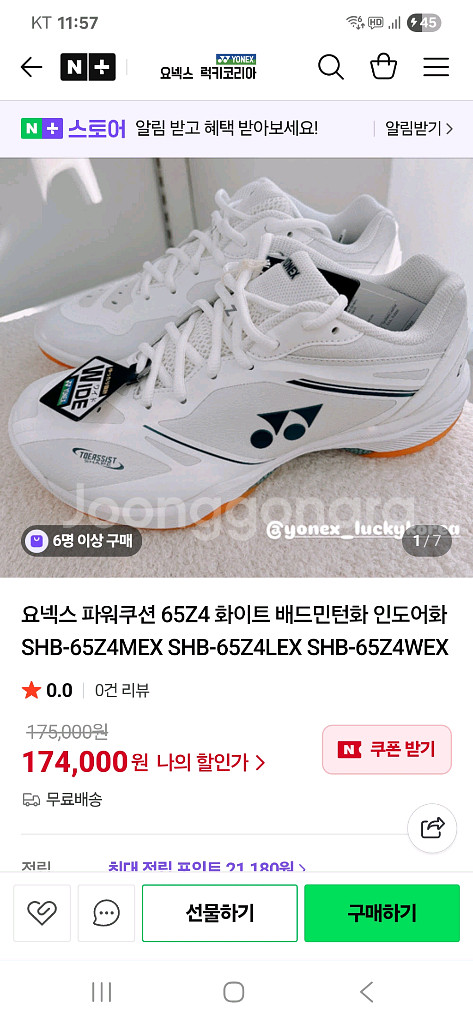 요넥스 65z4 280--0