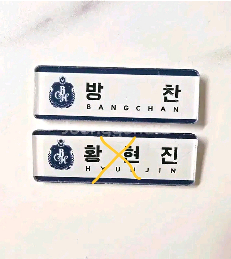 스트레이키즈 스키즈 방찬, 현진 명찰--0