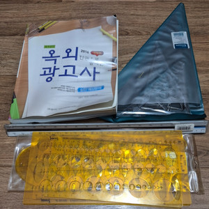 옥외광고사 실기 준비물