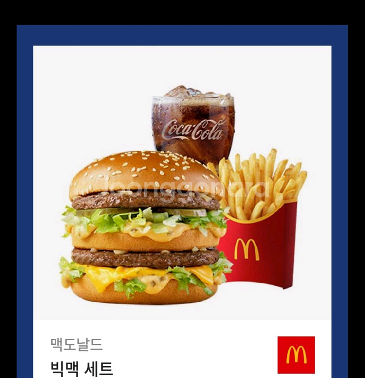 맥도날드 빅맥세트--0