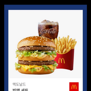 맥도날드 빅맥세트