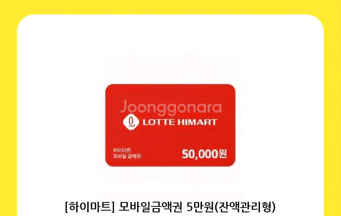 하이마트 상품권(5~80만원)--0