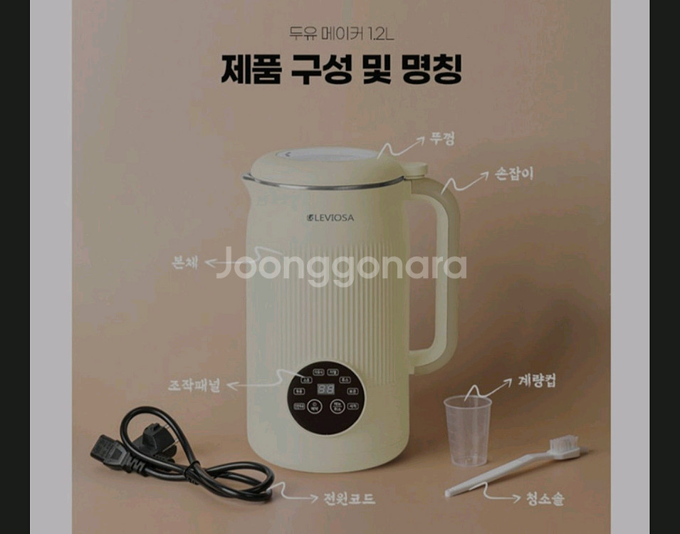 두유제조기 레비오사 믹서기--5