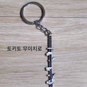 귀멸의칼날 일륜도 메탈 키링