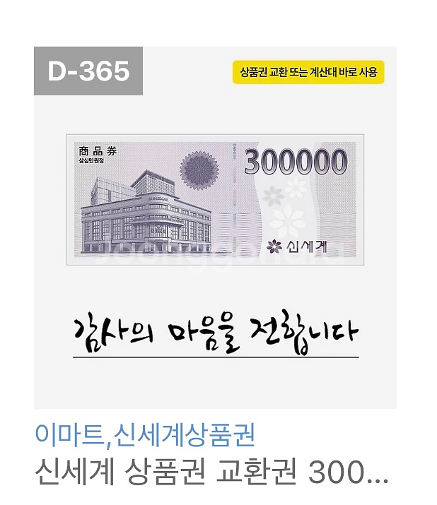 신세계상품권 30만원 두장--0