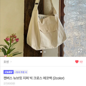 에이블리 에코백