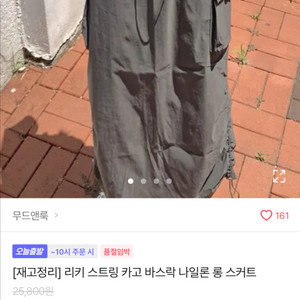 에이블리 스트링 카고 나일론 롱 스커트
