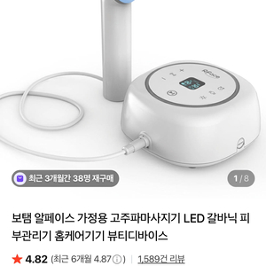 보탬 고주파 알페이스(상태 최상)