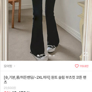 에이블리 부츠컷 팬츠