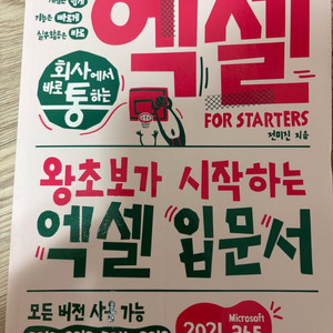 왕초보가 시작하는 엑셀 입문서