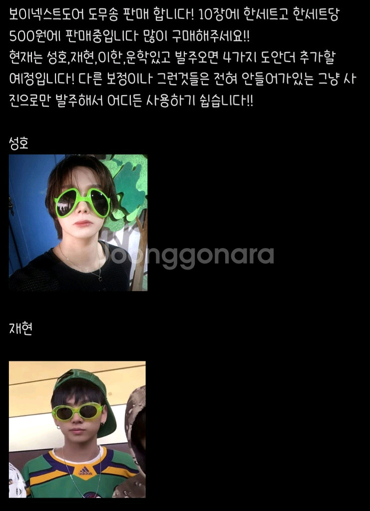 보이넥스트도어 도무송 판매--1