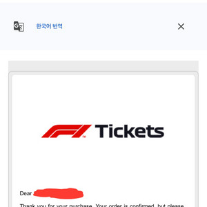 [가격 협의 가능] F1 카타르 직관 티켓 양도
