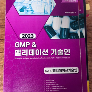 밸리데이션 기출인 교재 & 기출 (part3,4,5)