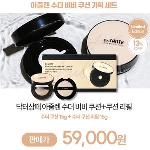 상떼아줄렌쿠션+리필