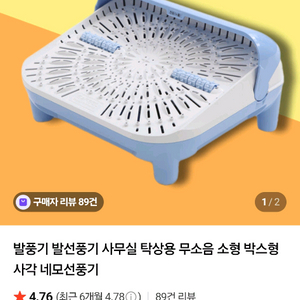 사무용 발선풍기/발받침대