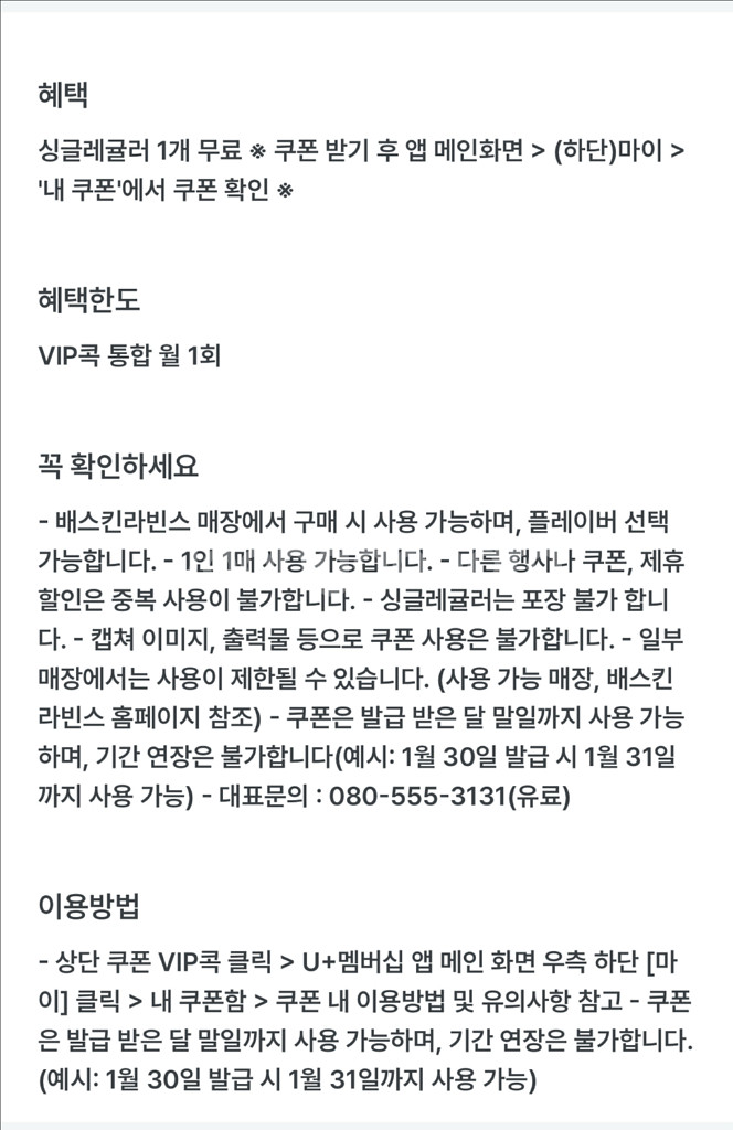배스킨라빈스 싱글레귤러 판매--1