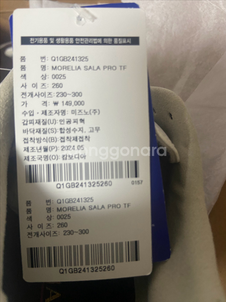 미즈노 모렐리아 살라 프로 tf 풋살화 260--2