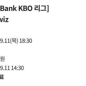 lg vs kt 9/11일경기 표 2연석