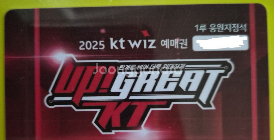 kt 1루지정석 예매권--2