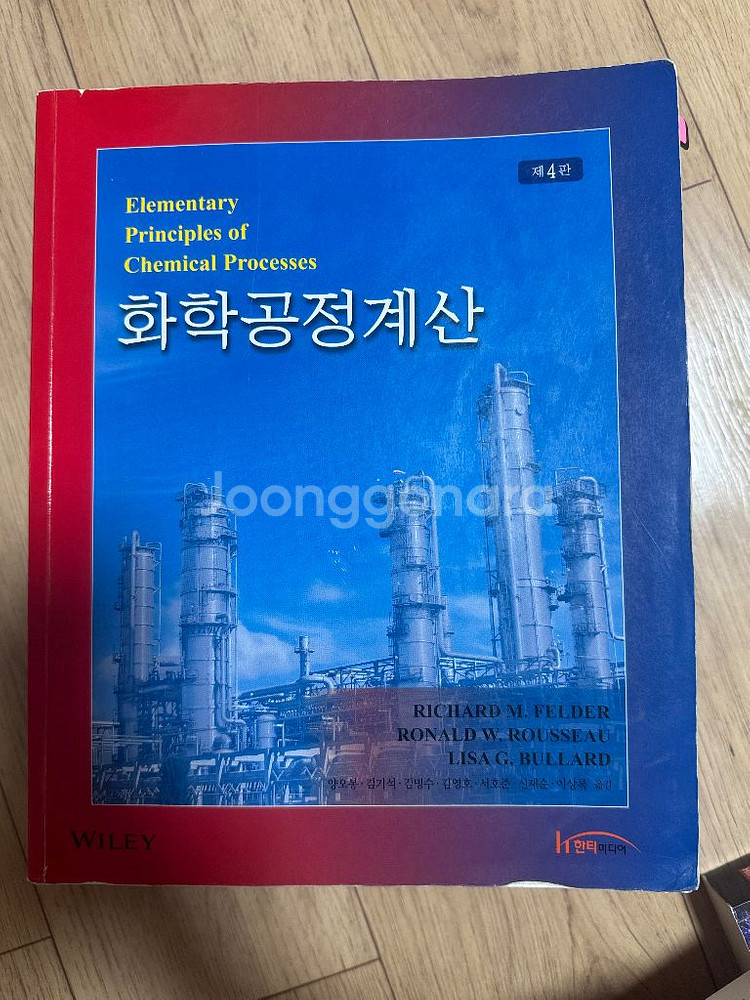화학공정계산 4판--0