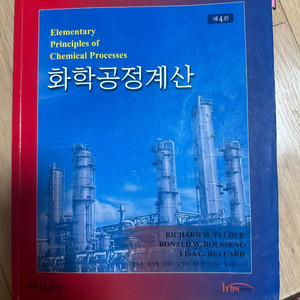 화학공정계산 4판