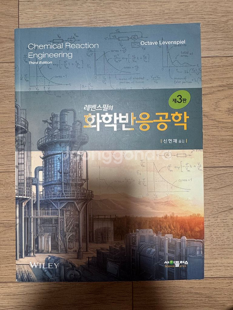 레벤스필의 화학반응공학 제3판--0