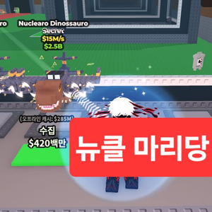 브레인롯훔치기 펫 뉴클레로 디노싸우로