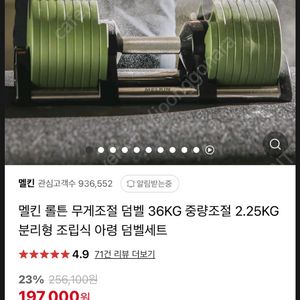 멜킨 무게조절 덤벨 36kg 2.25kg단위