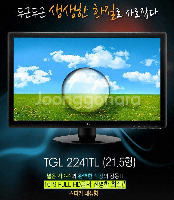 TG삼보 21.5인치 모니터(TGL 2241TL)--0
