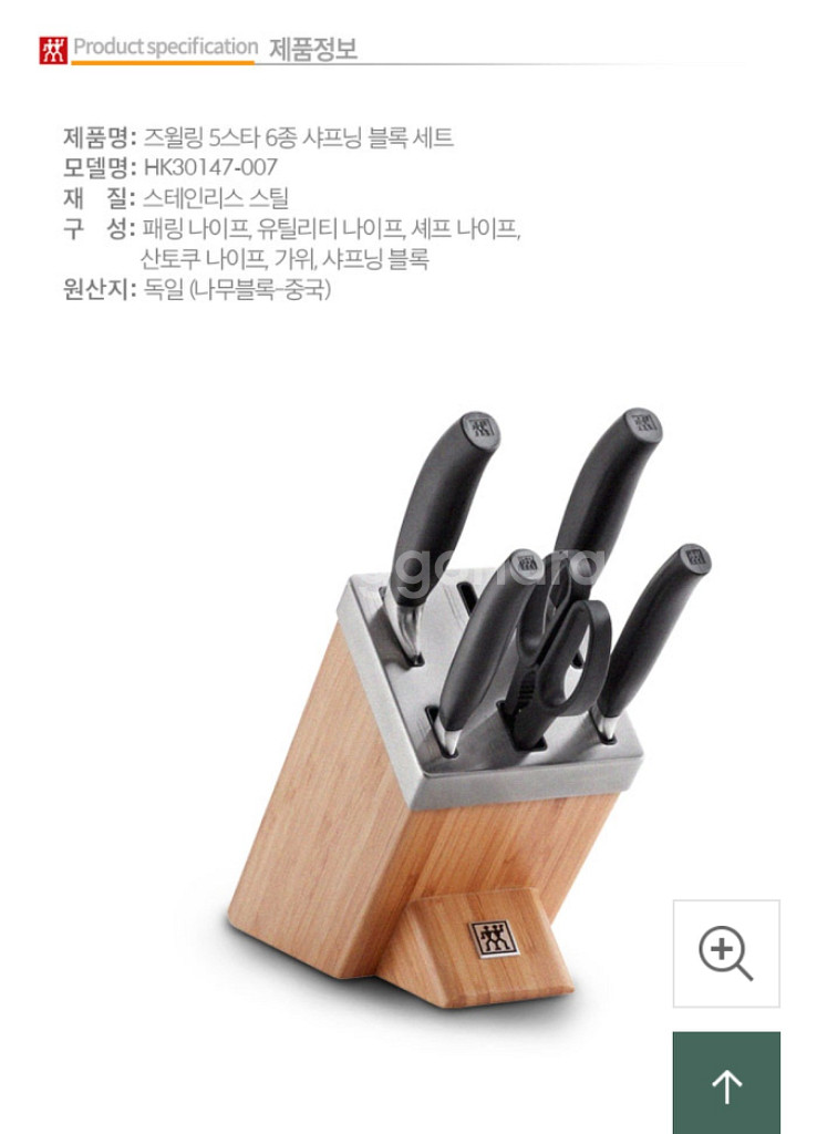 즈윌링 5스타 6P 샤프닝 블록 세트 파이브스타 헹켈--3