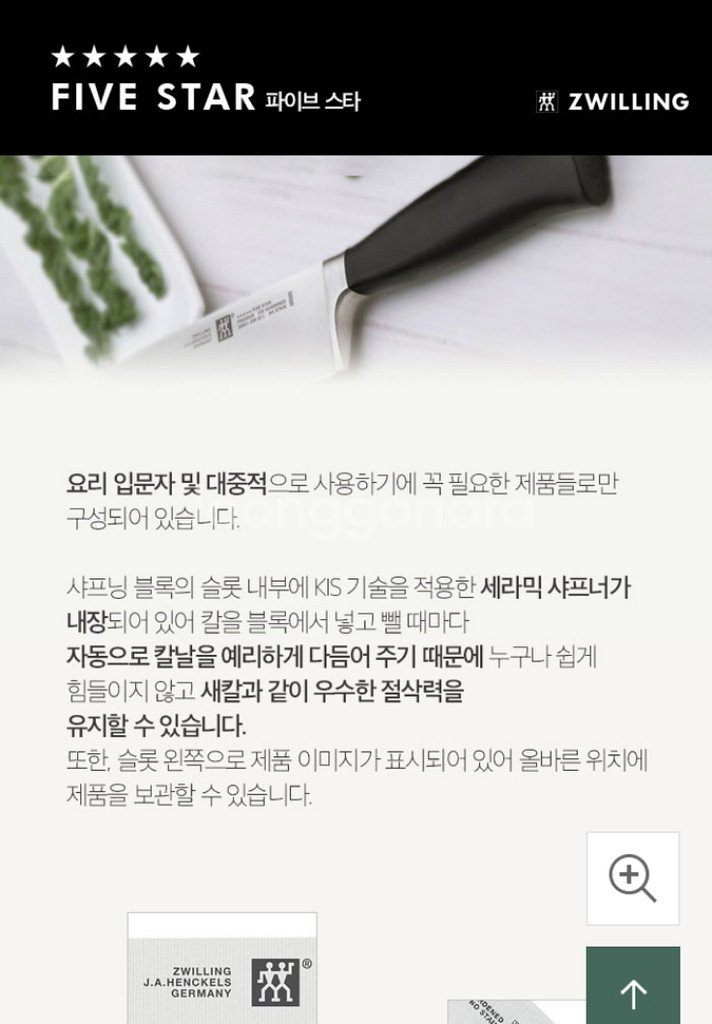 즈윌링 5스타 6P 샤프닝 블록 세트 파이브스타 헹켈--5