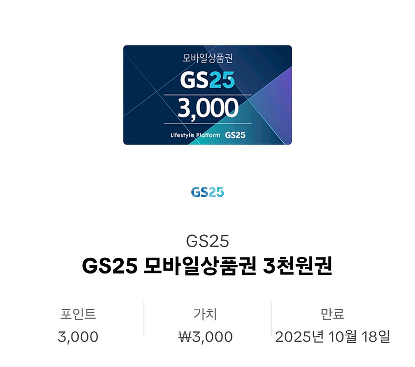 Gs25 3천원권 2장--0