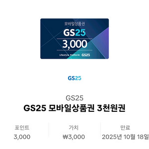 Gs25 3천원권 2장