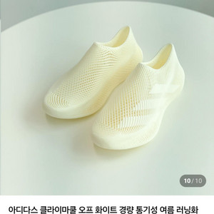 아디다스 클라이마쿨 JQ8739(265사이즈)