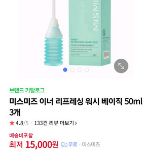 미스미즈 이너 리프레싱 워시 50ml 질세정기