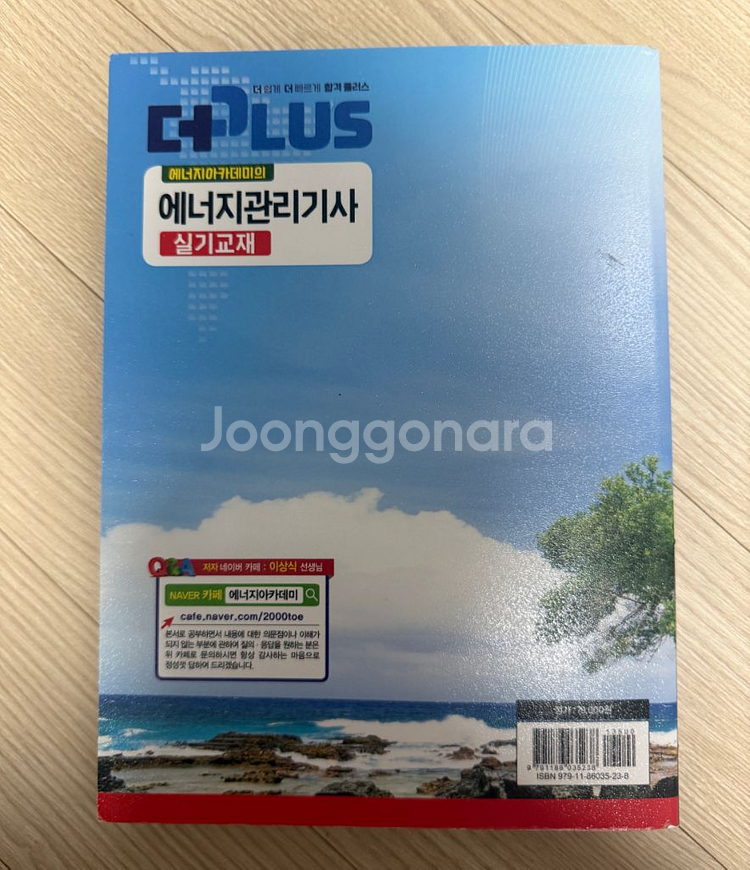 에너지아카데미 에너지관리기사2023년 택배비무료.--1