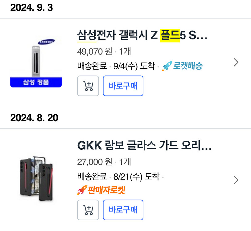 갤럭시 폴드6 케이스 + 폴드 전용 S펜--3